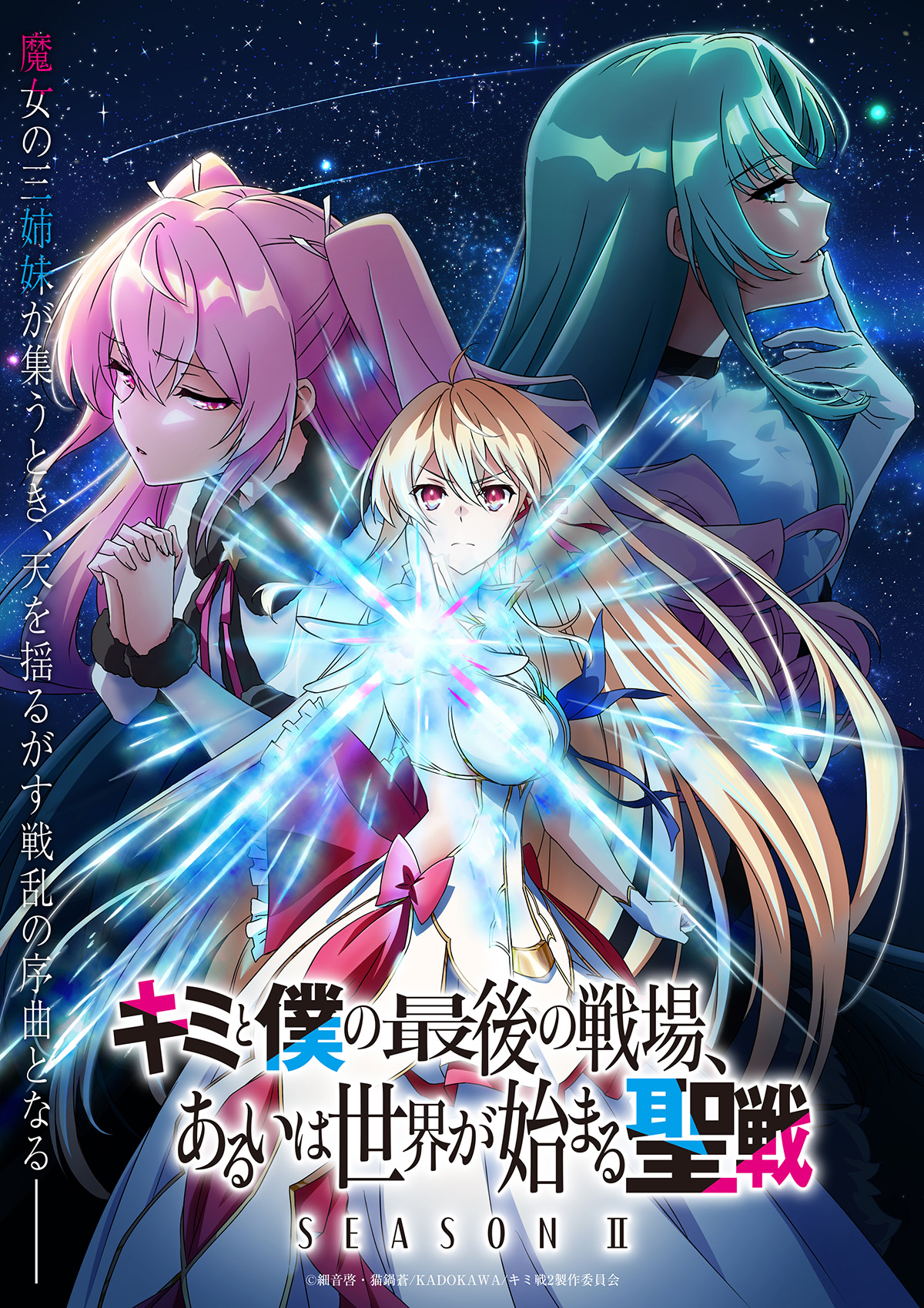 Kimi to Boku no Saigo no Senjō, Aruiwa Sekai ga Hajimaru Seisen