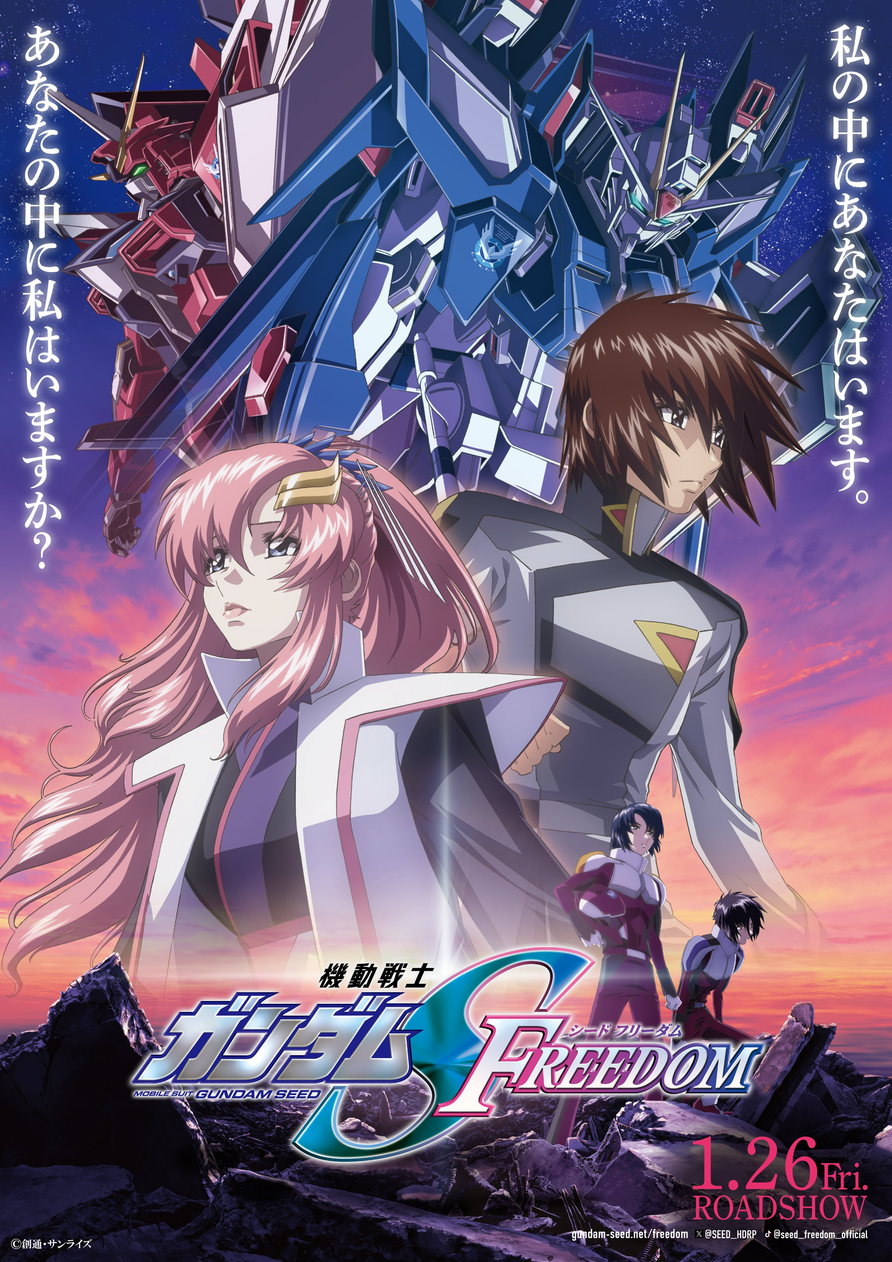 Gundam Seed FREEDOM