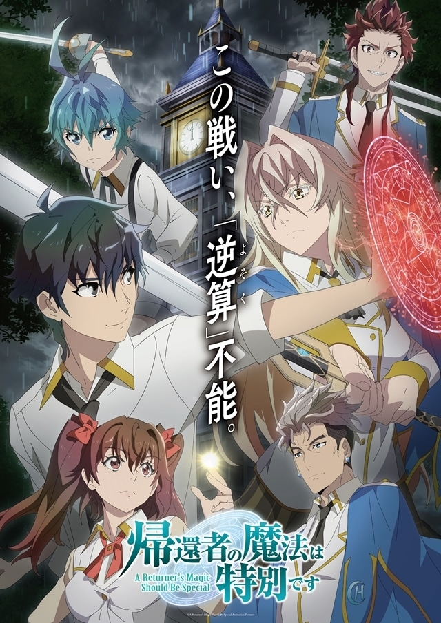 Kikansha no Mahō wa Tokubetsu Desu