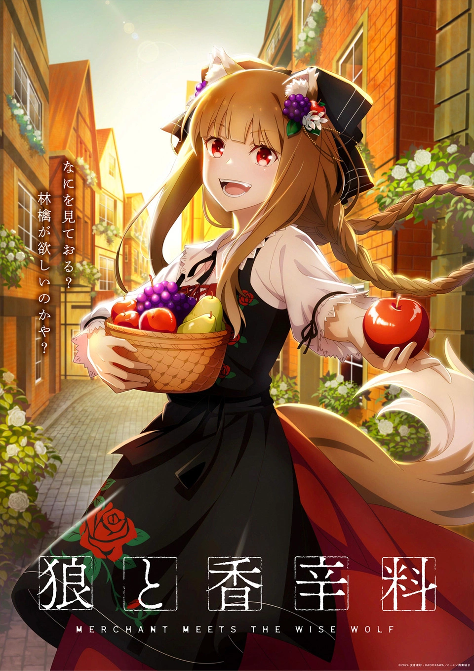 Spice and Wolf