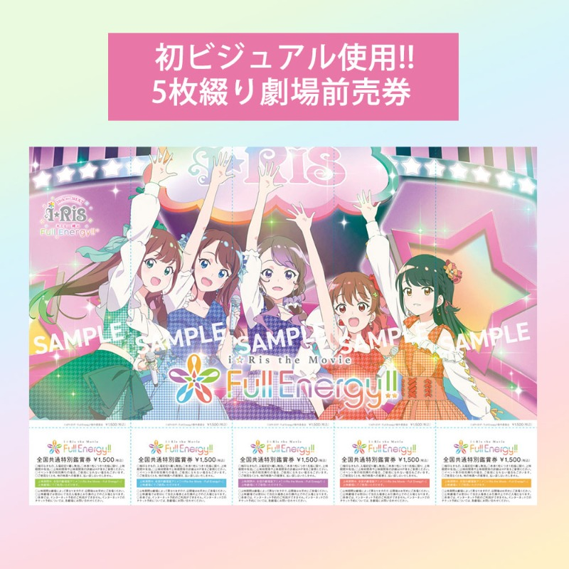 i☆Ris the Movie -Full Energy!!-