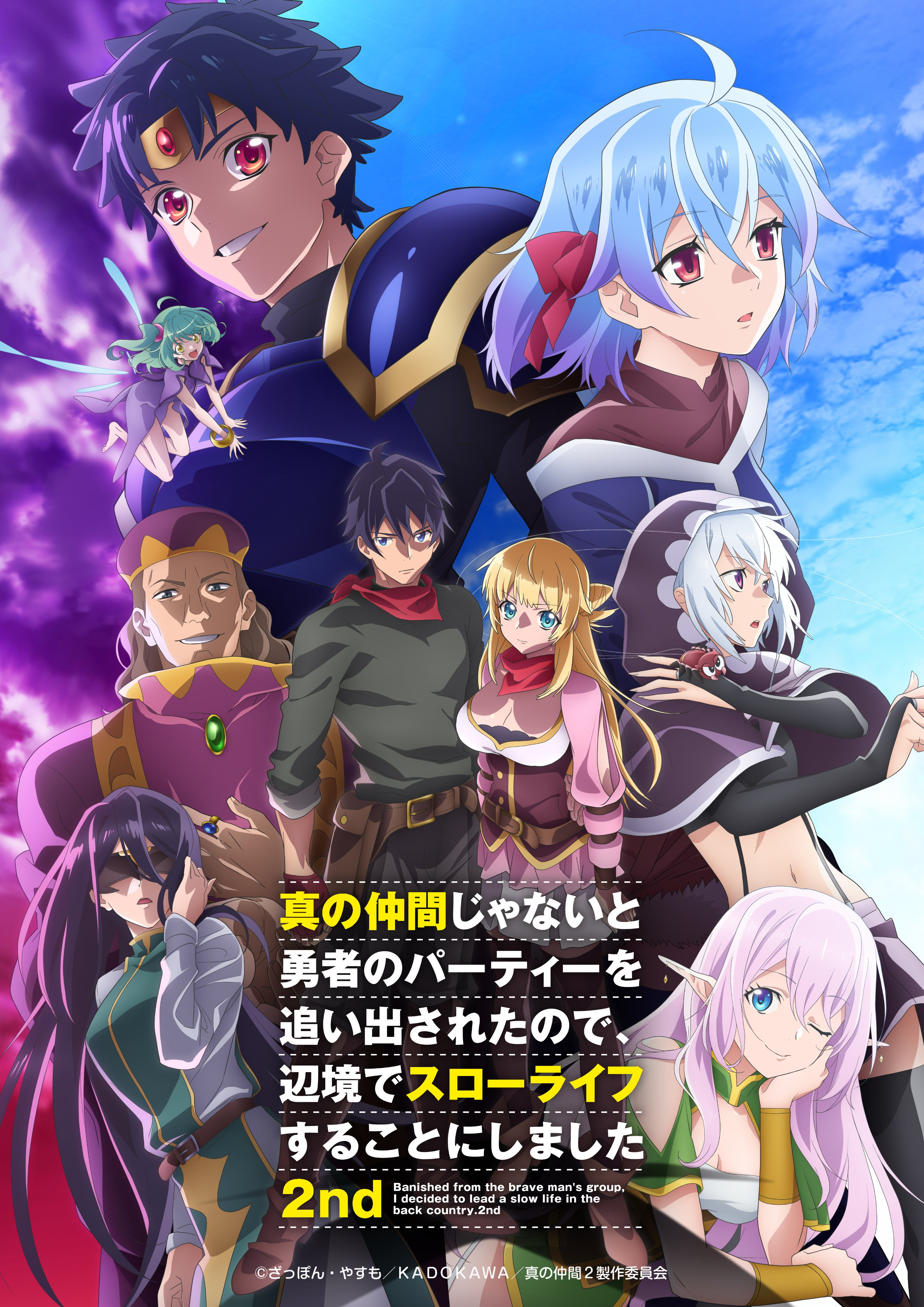 Shin no Nakama ja Nai to Yuusha no Party wo Oidasareta node, Henkyou de Slow Life suru Koto ni Shimashita
