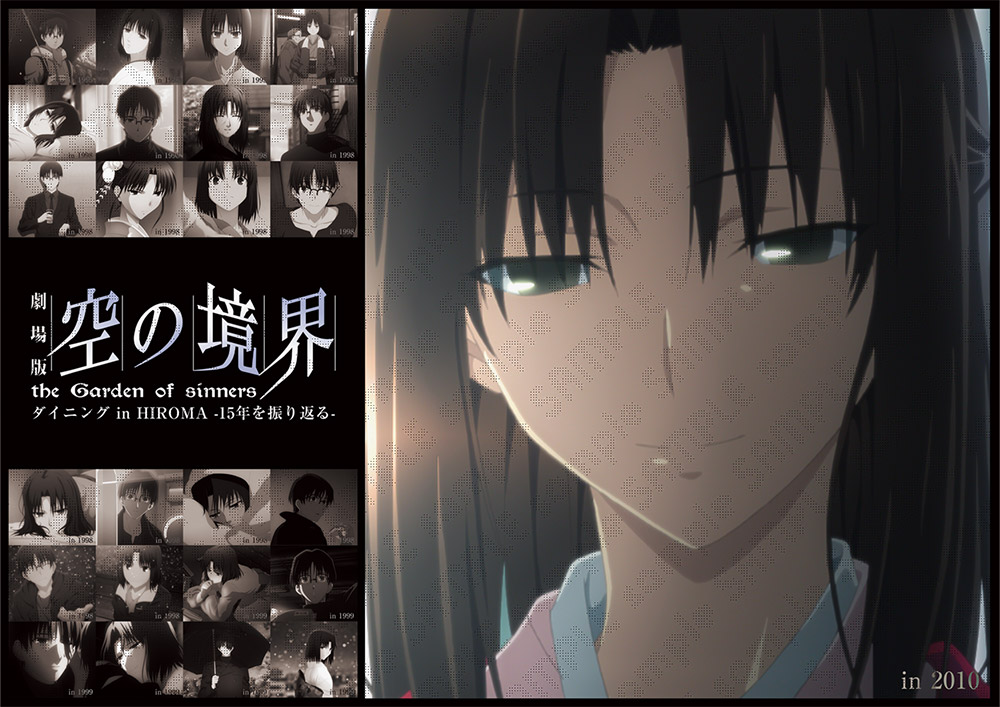 Kara no Kyoukai