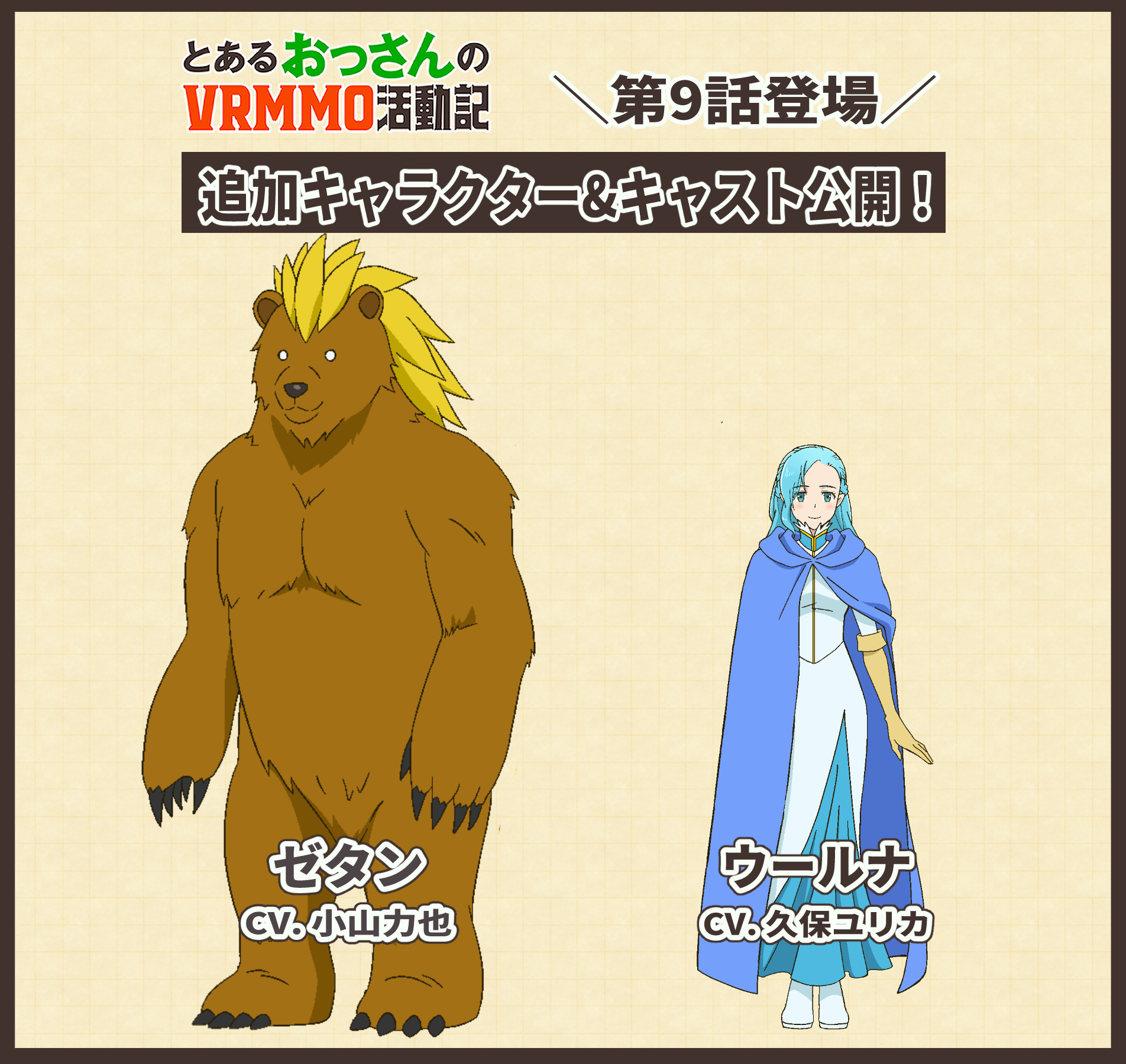 Toaru Ossan no VRMMO Katsudōki