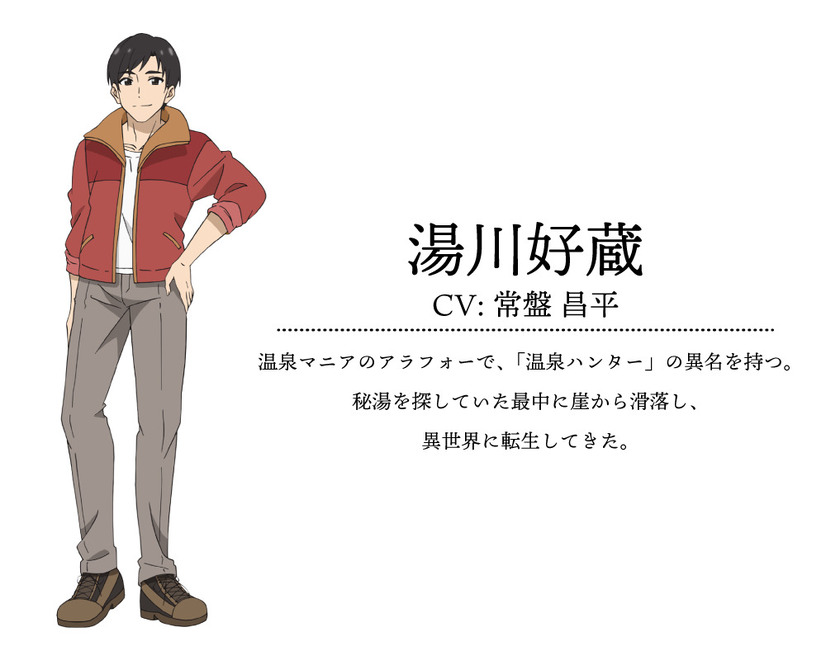 Meiyu "Isekai No Yu" Kaitaku Ki around Fourty Onsen Mania No Tensei Saki Ha, Nombiri Onsen Tengokudeshita