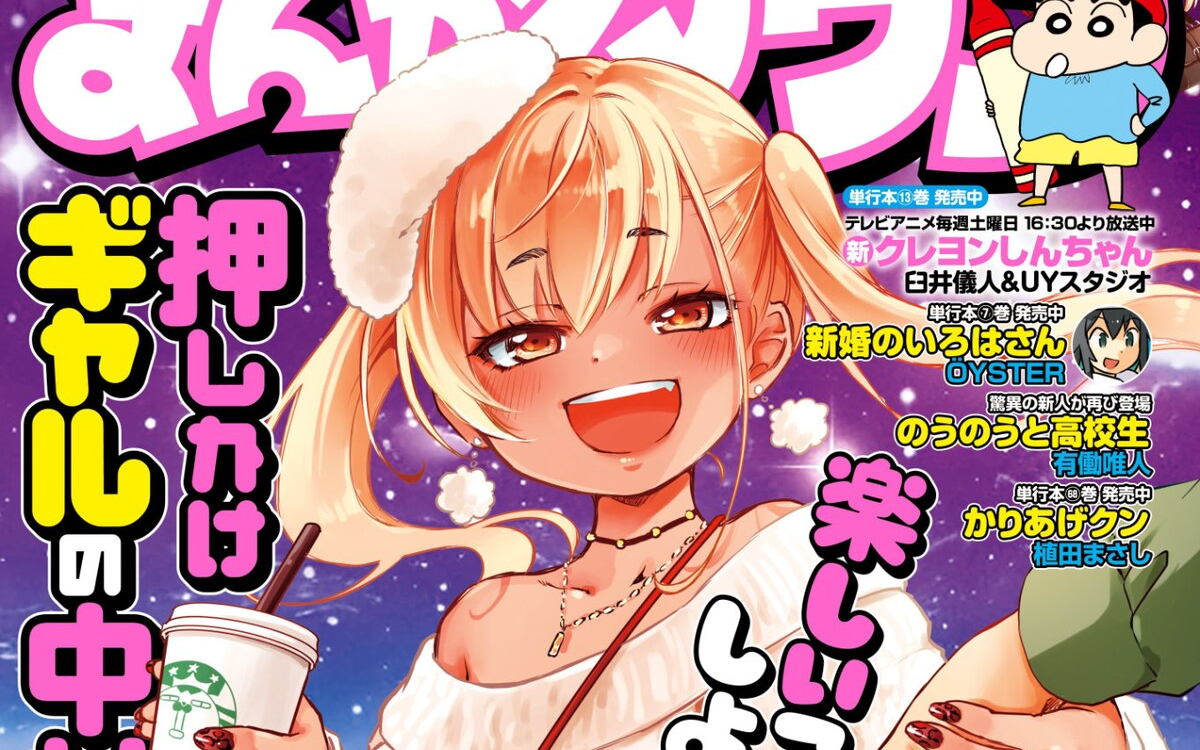 Monthly Manga Town diciembre 2023