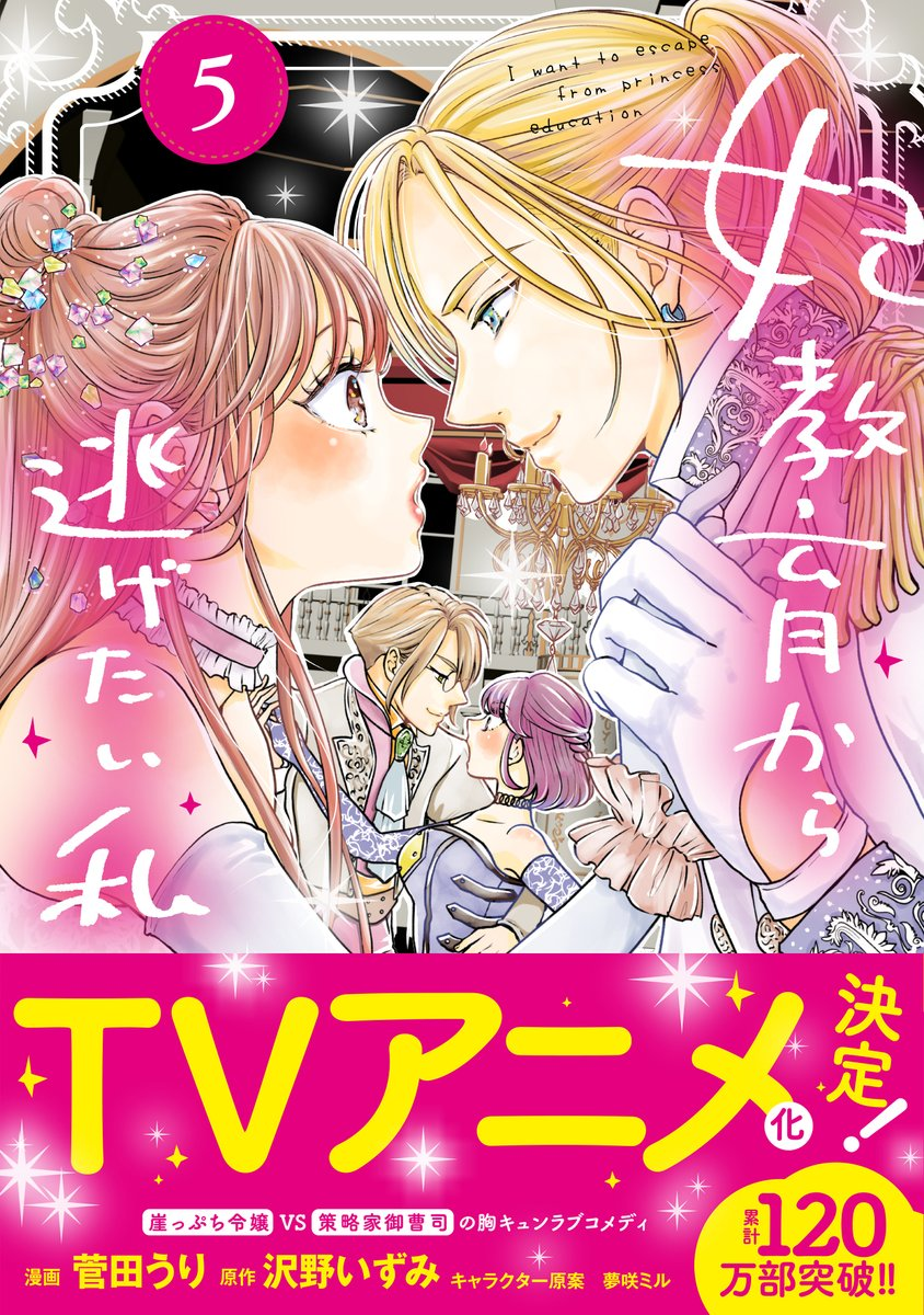 Kisaki Kyouiku kara Nigetai Watashi