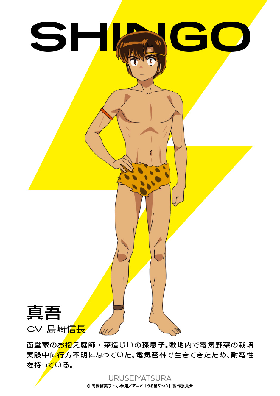 Urusei Yatsura