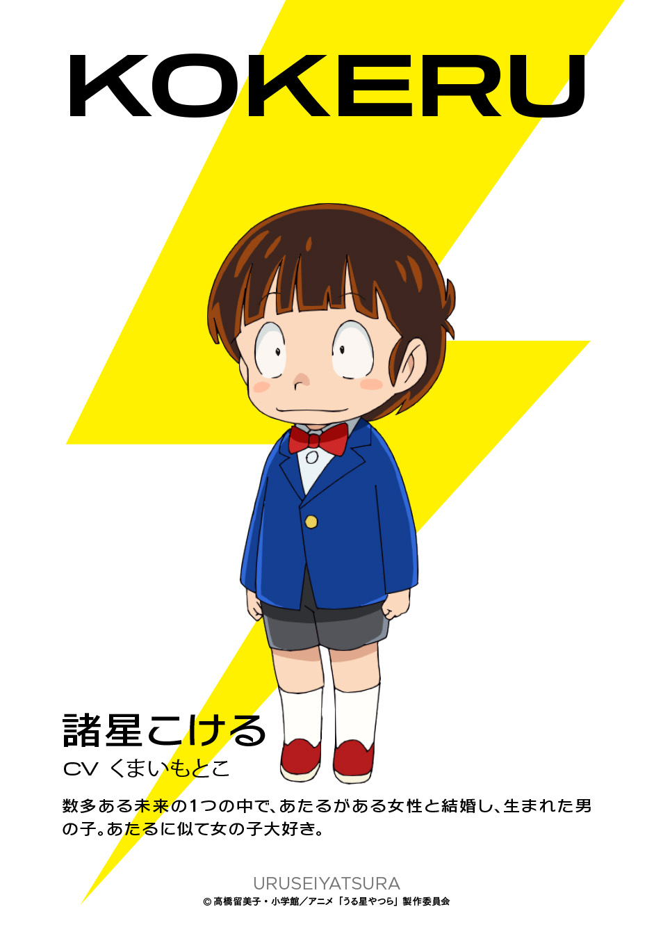 Urusei Yatsura
