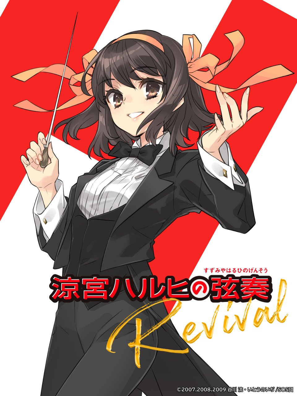 The Symphony of Haruhi Suzumiya