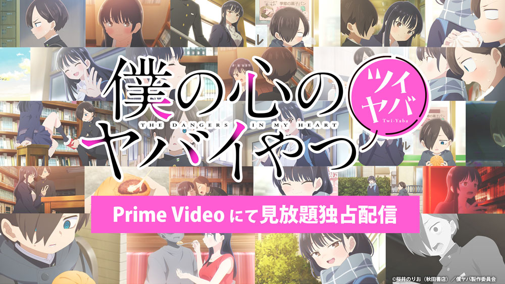 Boku no Kokoro no Yabai Yatsu