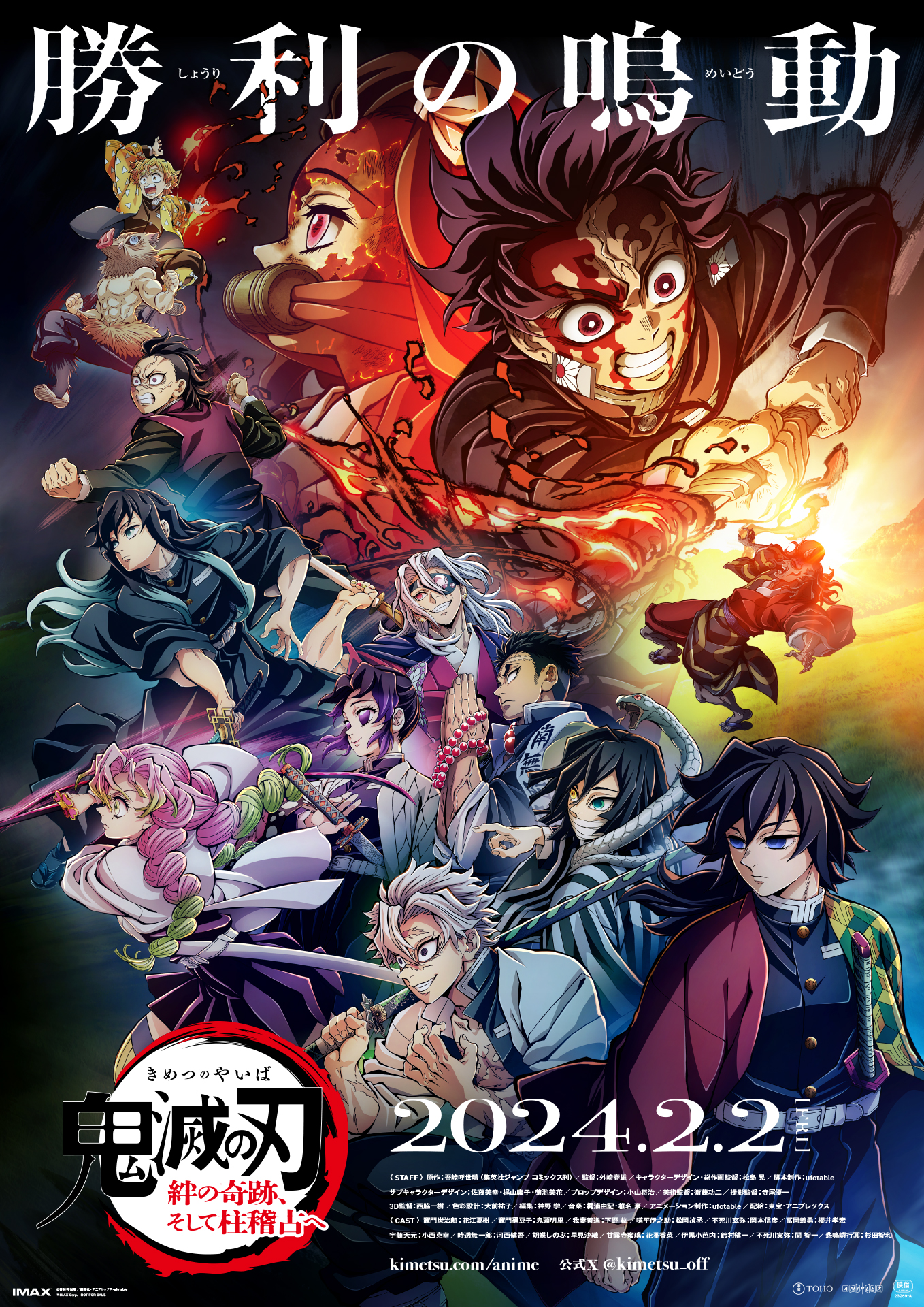 Kimetsu no Yaiba: Hashira Training Arc