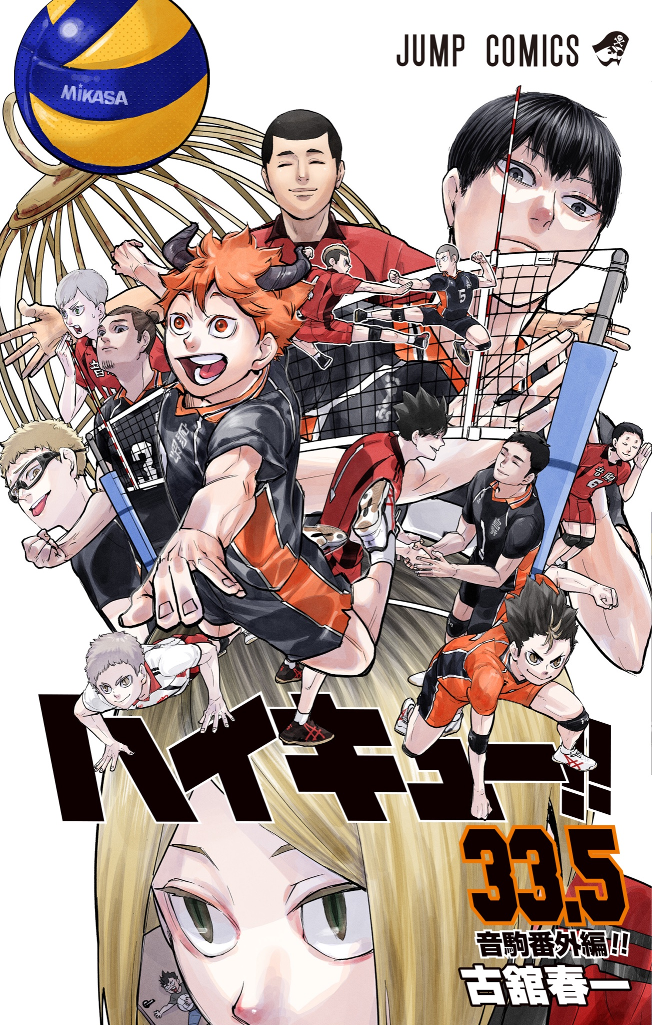 Haikyu!!