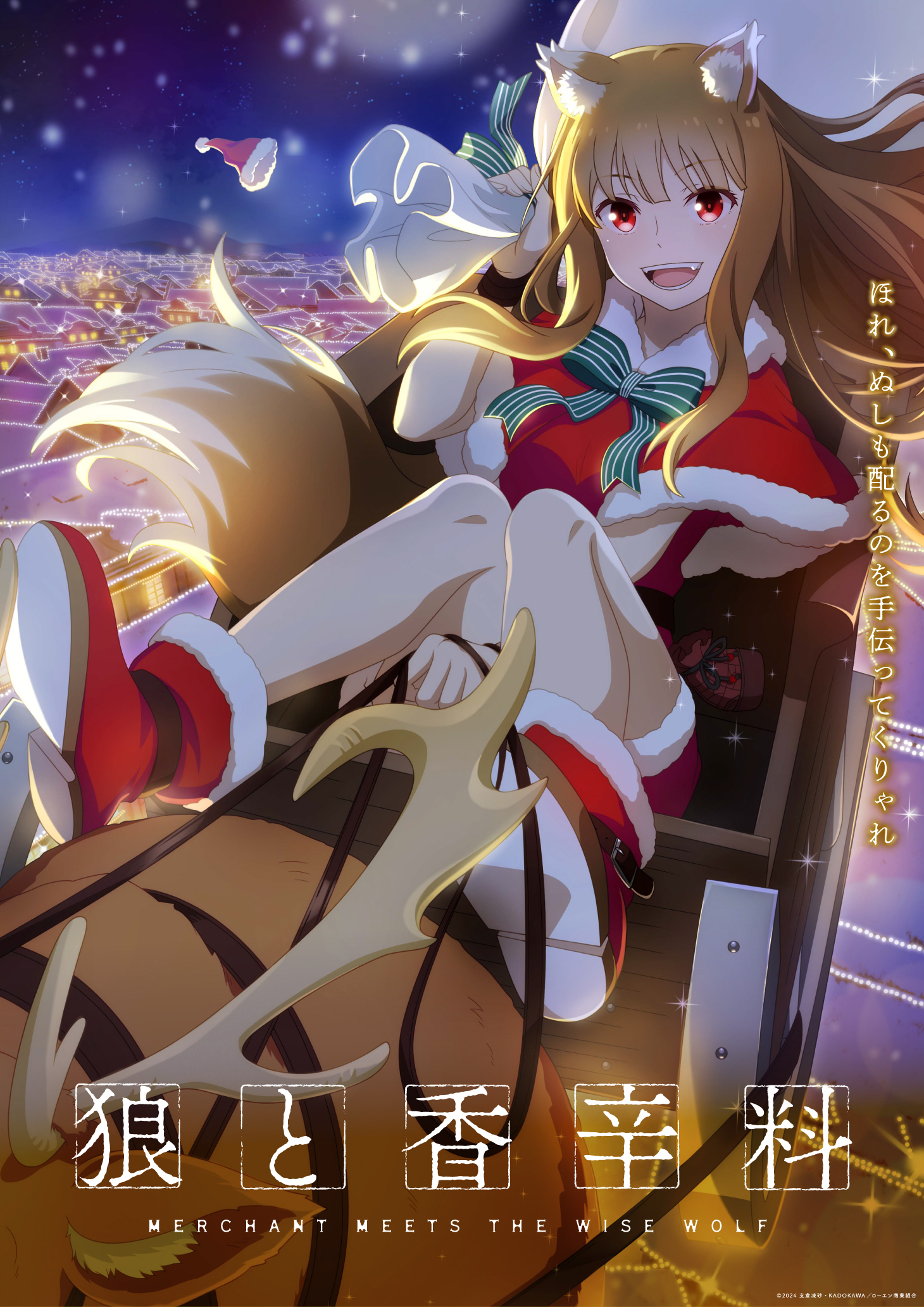 Spice and Wolf