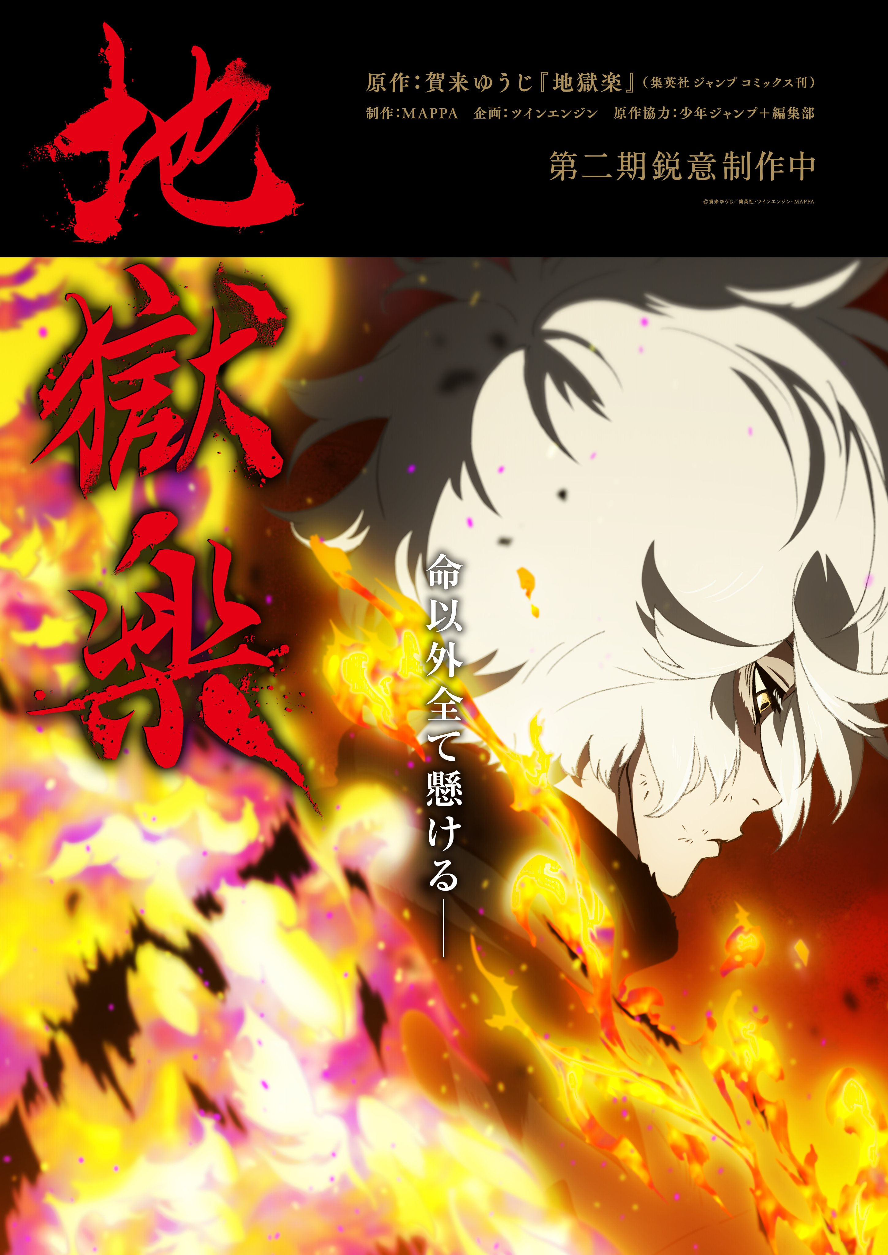 Jigokuraku