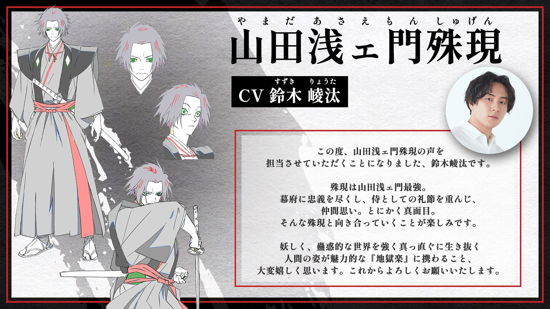 Jigokuraku