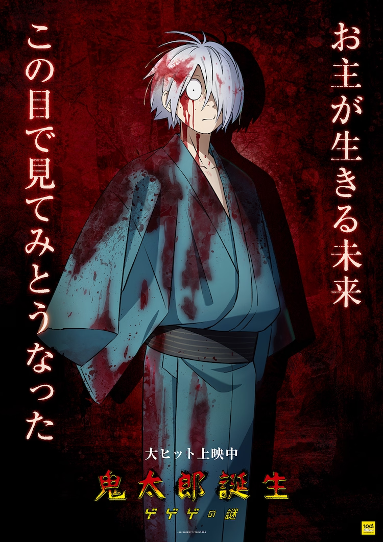 Kitarou Tanjou: Gegege no Nazo