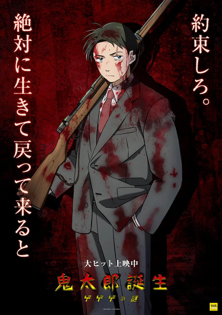 Kitarou Tanjou: Gegege no Nazo