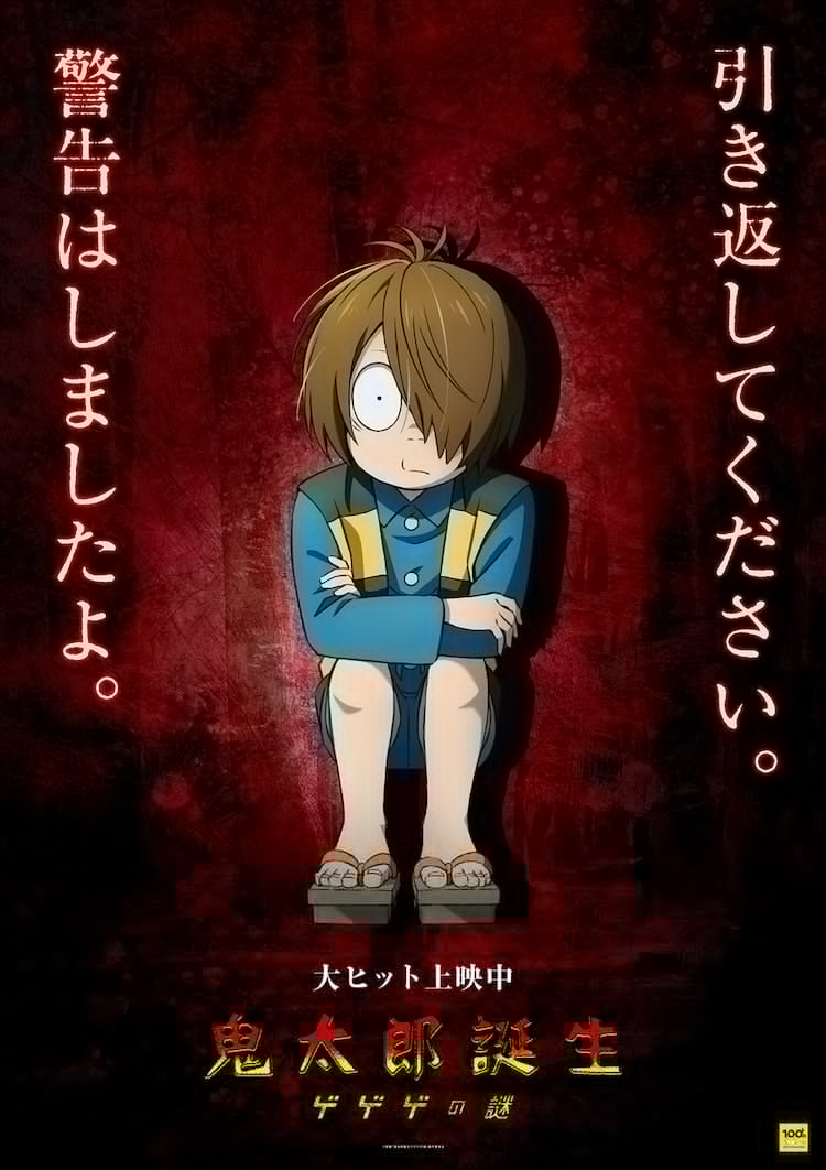 Kitarou Tanjou: Gegege no Nazo