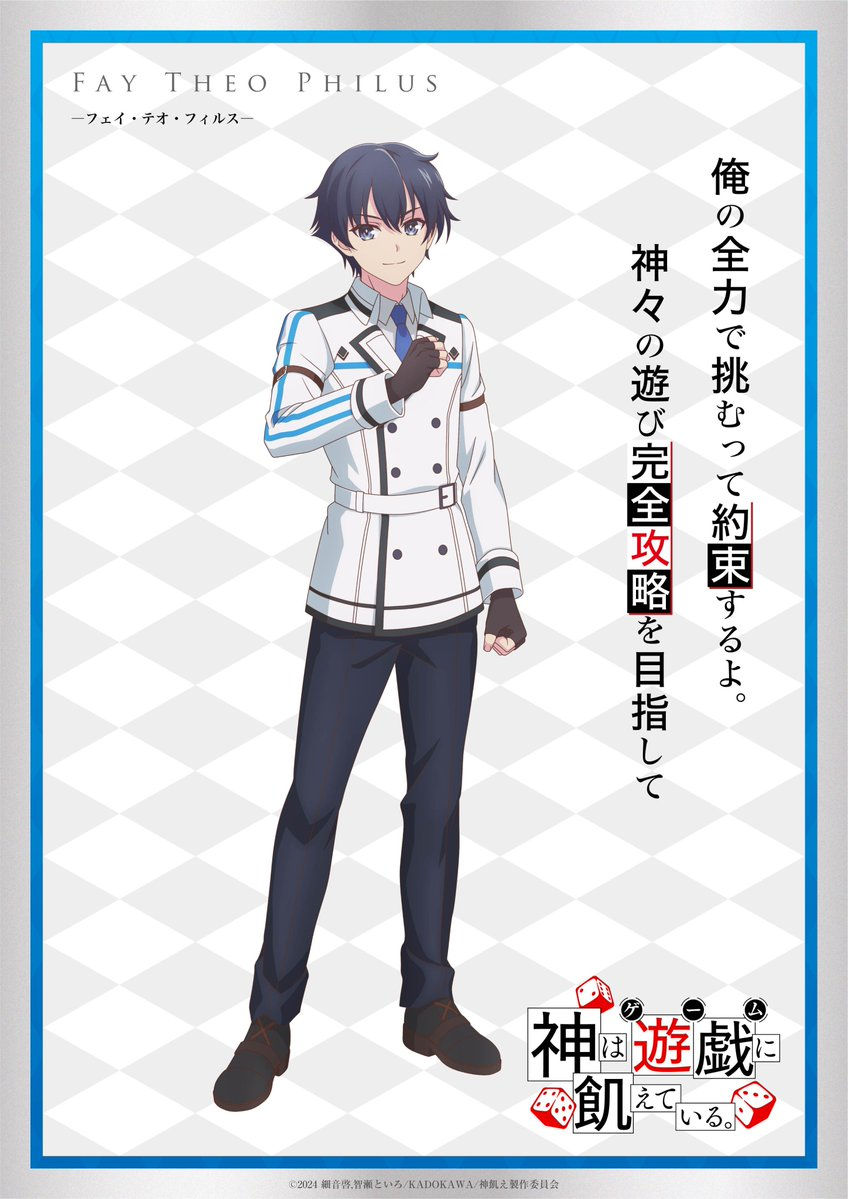 Kami wa Game ni Ueteiru