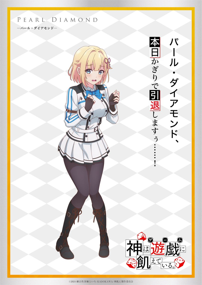 Kami wa Game ni Ueteiru