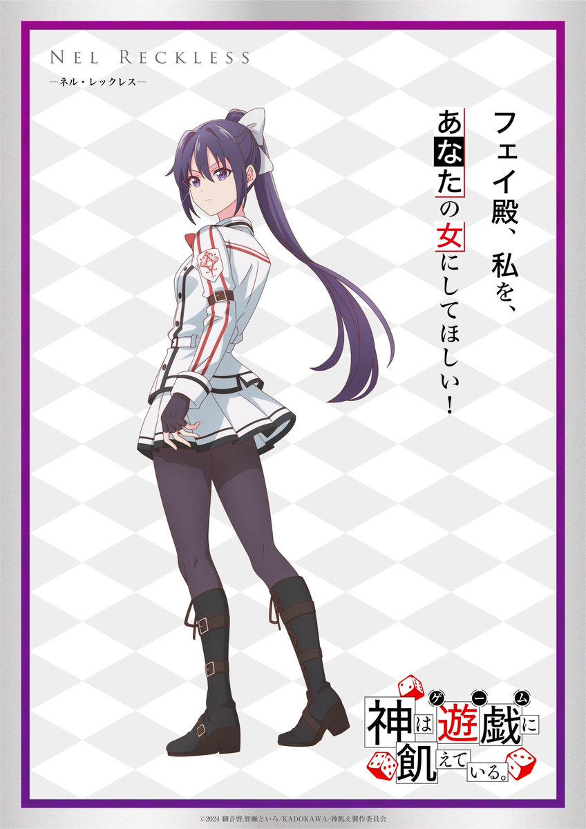 Kami wa Game ni Ueteiru