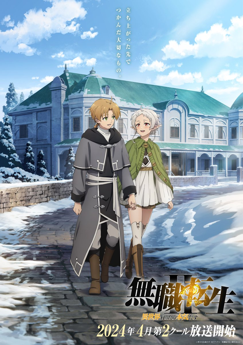 Mushoku Tensei: Jobless Reincarnation