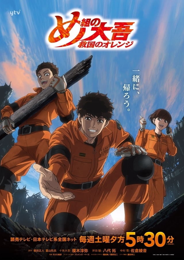 Megumi no Daigo: Kyūkoku no Orange