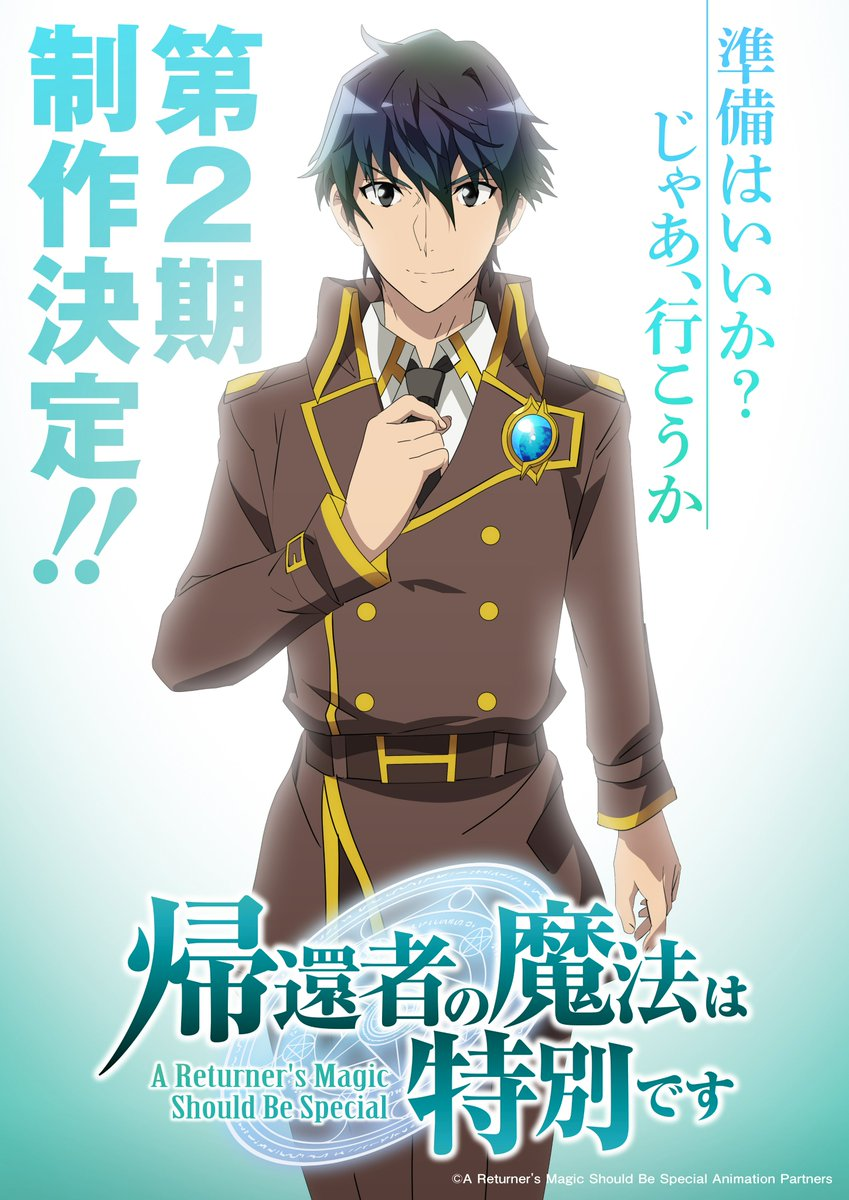 Kikansha no Mahō wa Tokubetsu