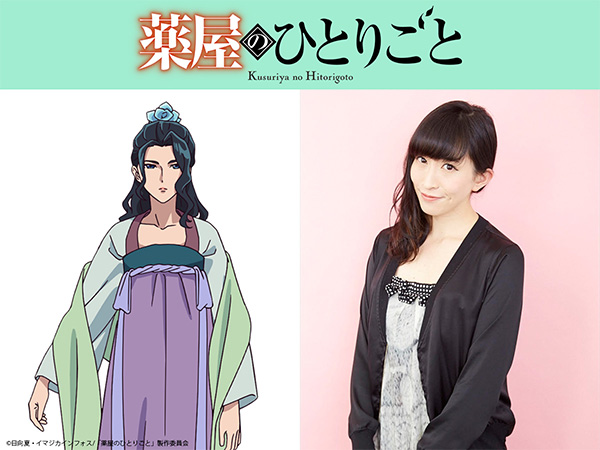 Kusuriya no Hitorigoto