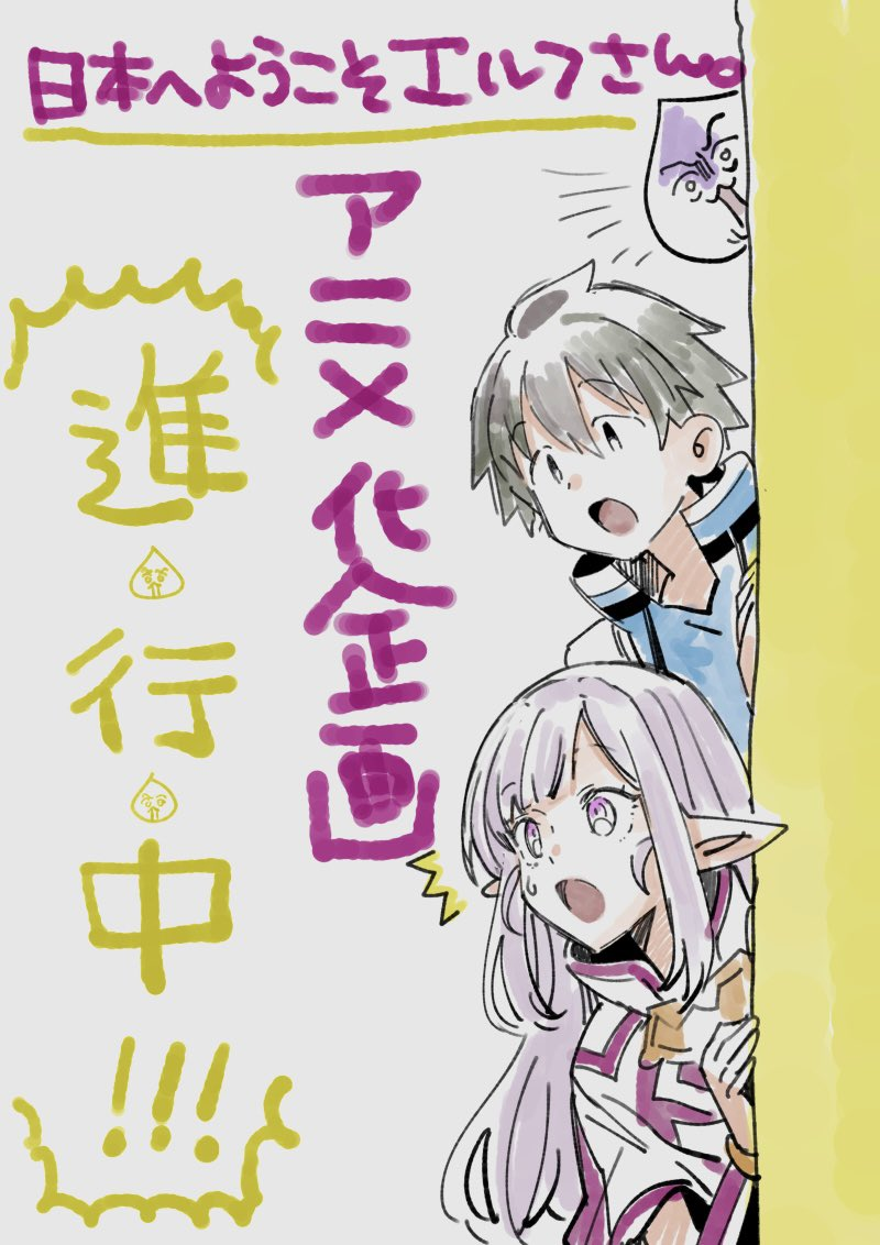 Nihon e Youkoso Elf-san.