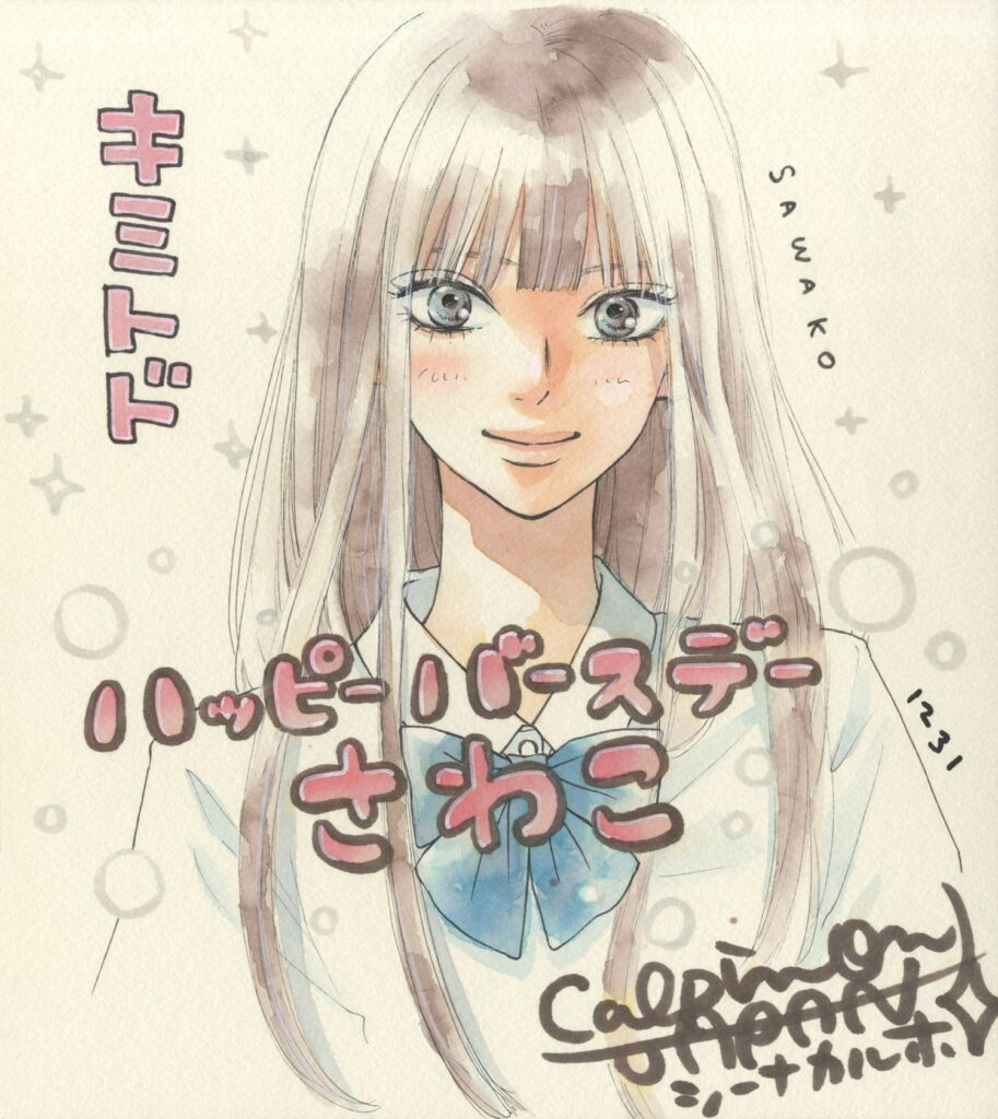 Kimi ni Todoke