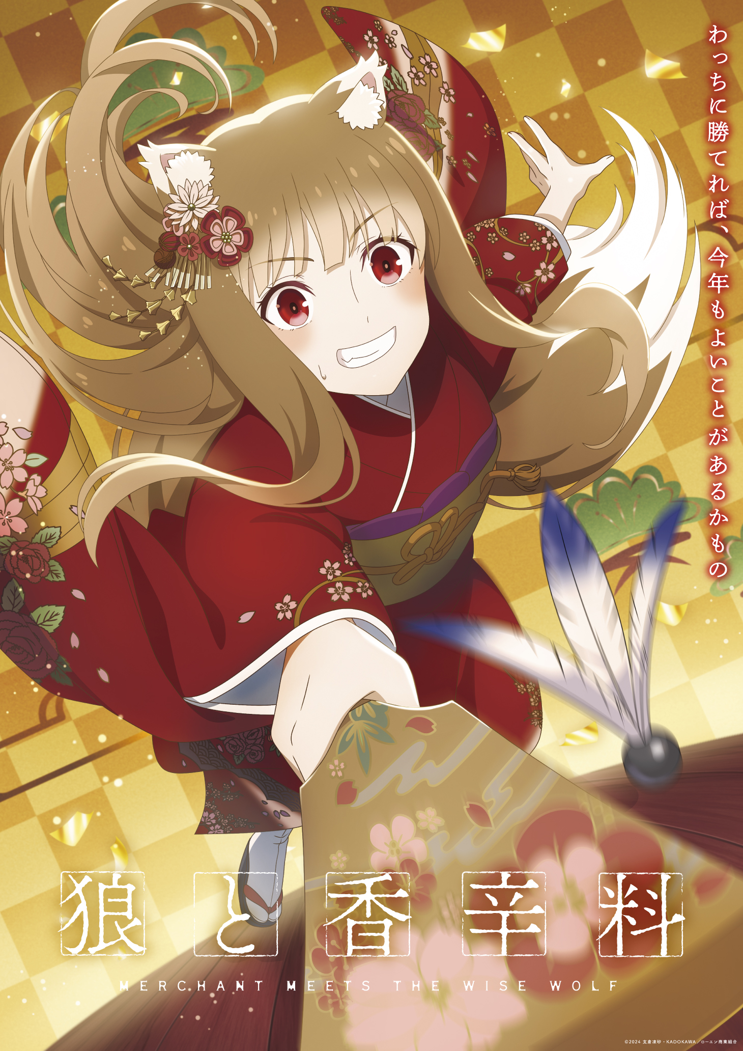 Spice and Wolf