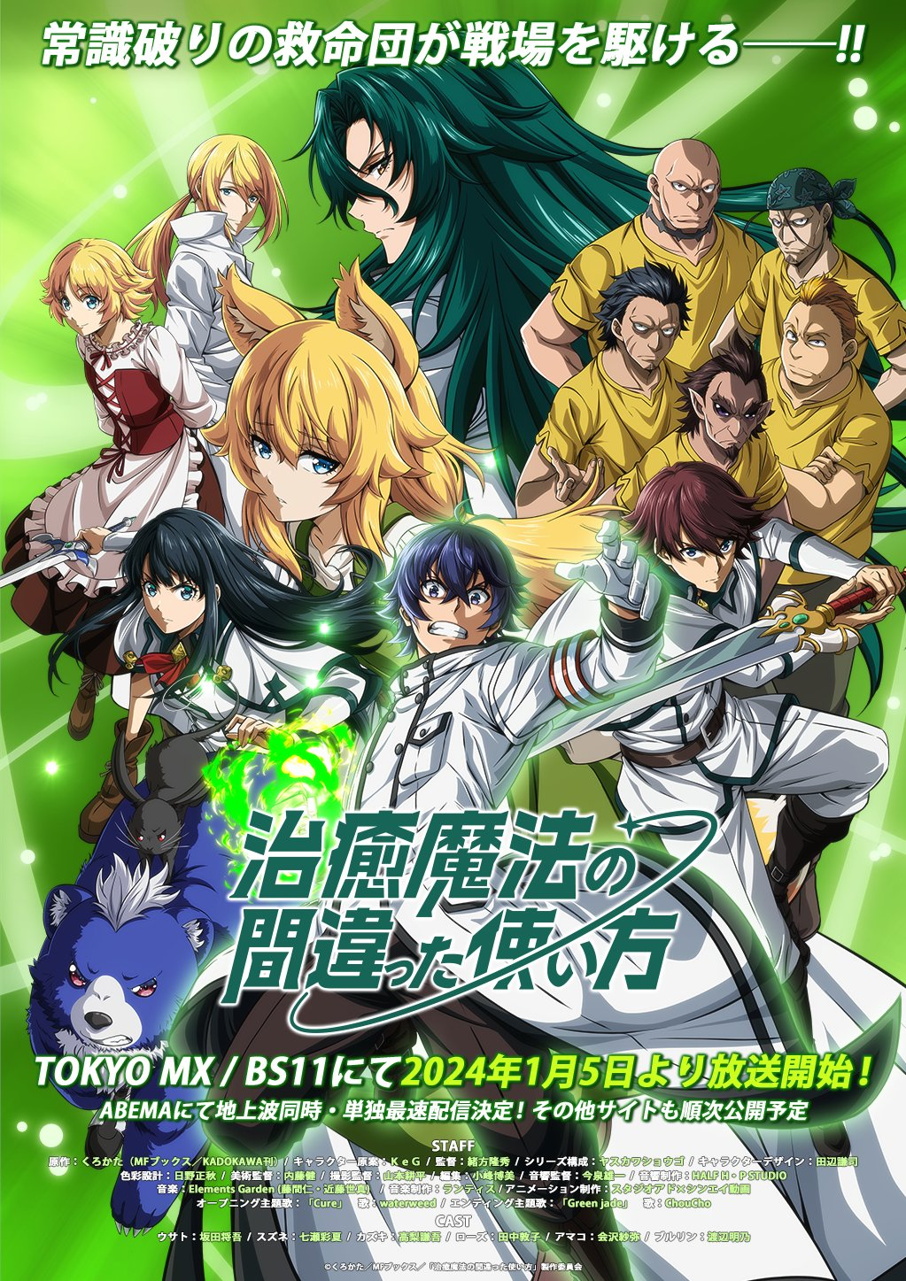 Chiyu Mahō no Machigatta Tsukai-kata