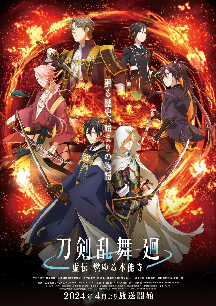 Touken Ranbu Kyoden Moyuru Honnōji