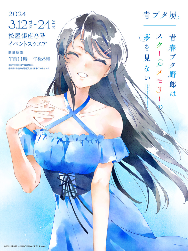 Seishun Buta Yarō