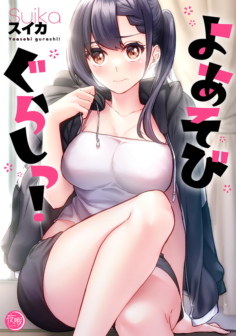 Yari heya kurashi