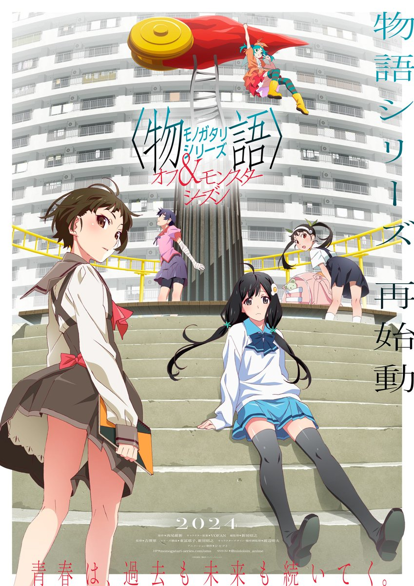 monogatari
