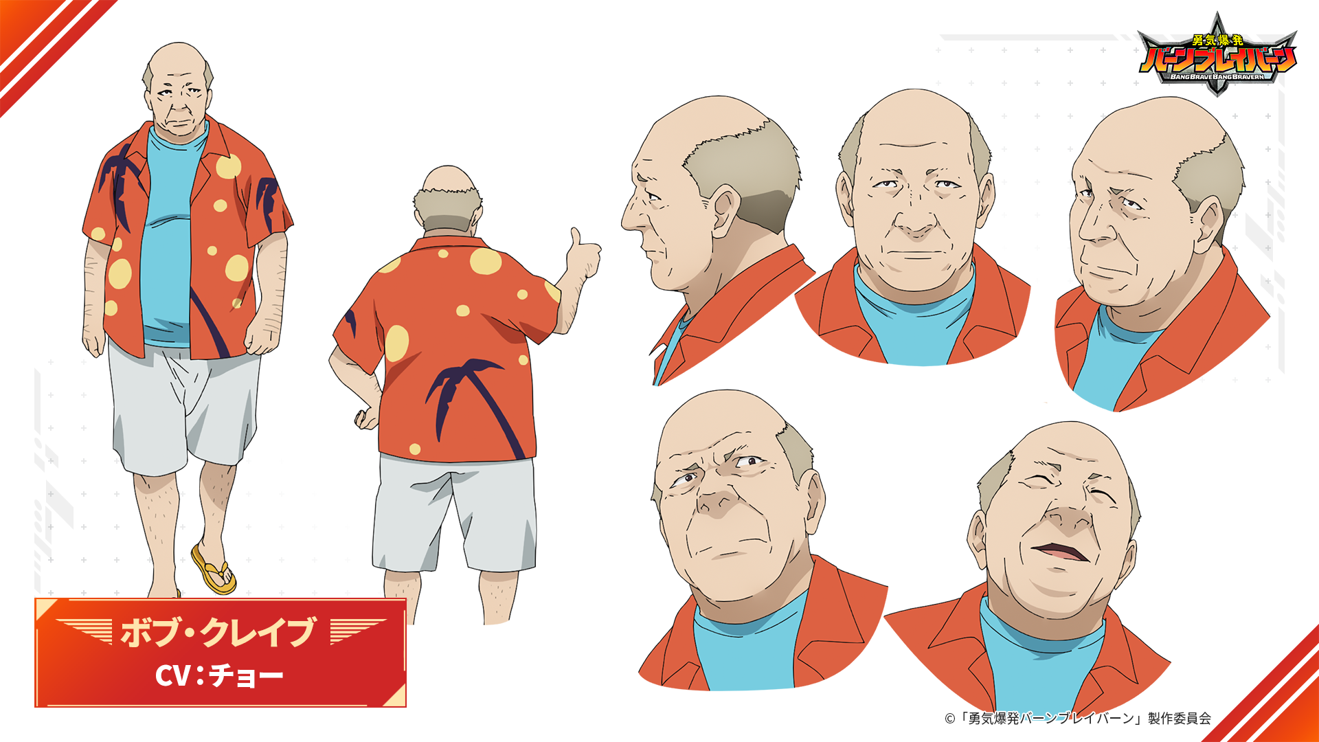 Yūki Bakuhatsu Bang Bravern