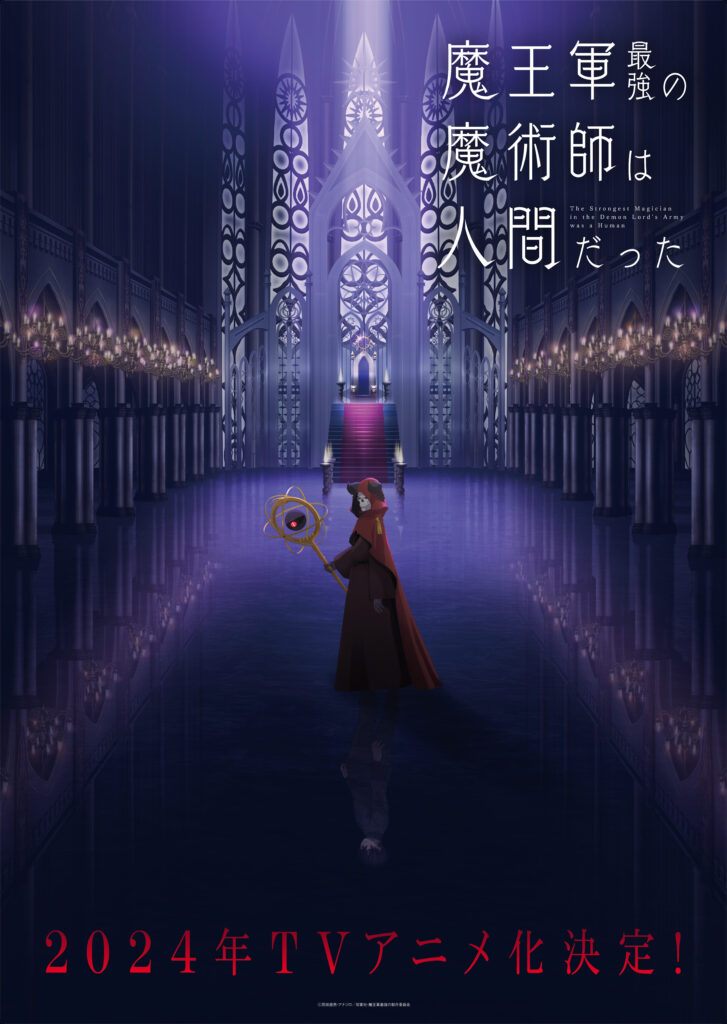 Maō-gun Saikyō no Majutsushi wa Ningen Datta