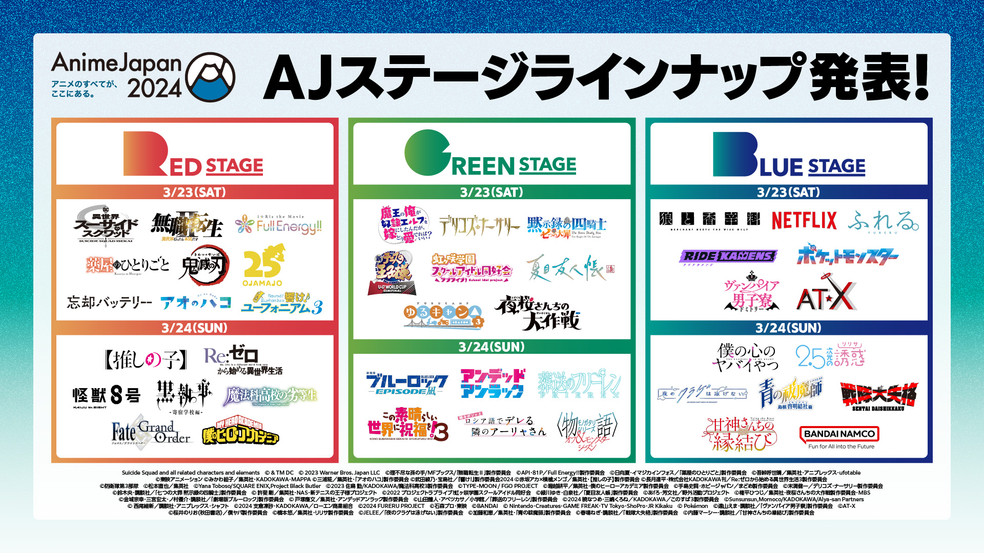 AnimeJapan 2024