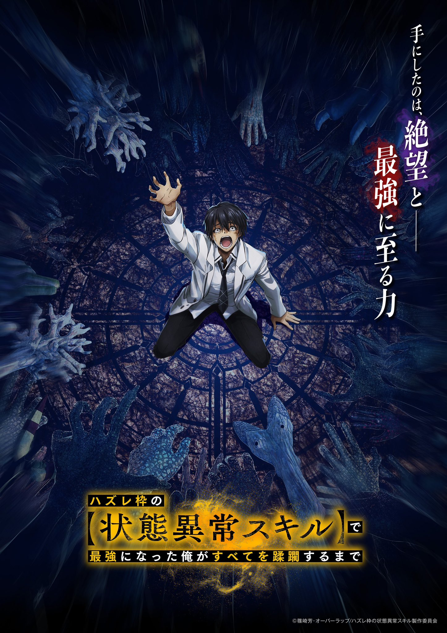 Hazure Waku no "Jōtai Ijō Sukiru" de Saikyō ni Natta Ore ga Subete wo Jūrin Suru made