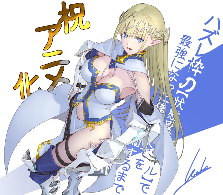 Hazure Waku no "Jōtai Ijō Sukiru" de Saikyō ni Natta Ore ga Subete wo Jūrin Suru made