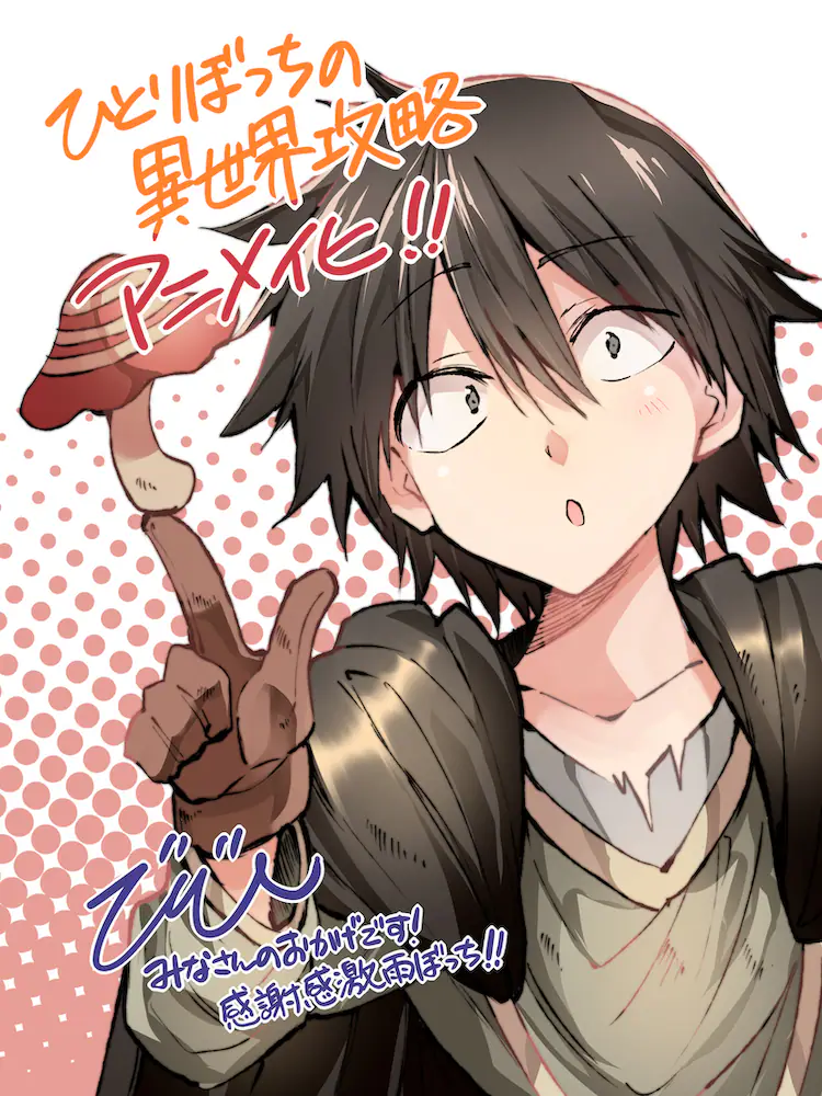 Hitoribotchi no Isekai Kōryaku