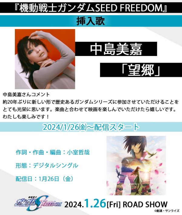 Gundam Seed FREEDOM