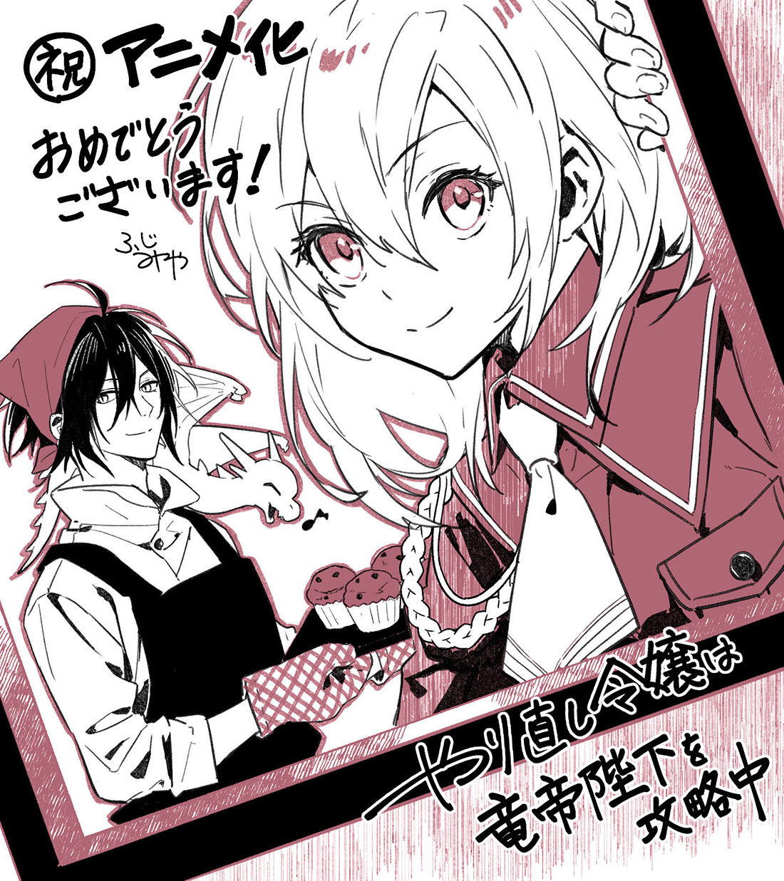 Yarinaoshi Reijou wa Ryuutei Heika wo Kouryakuchuu, ilustración conmemorativa