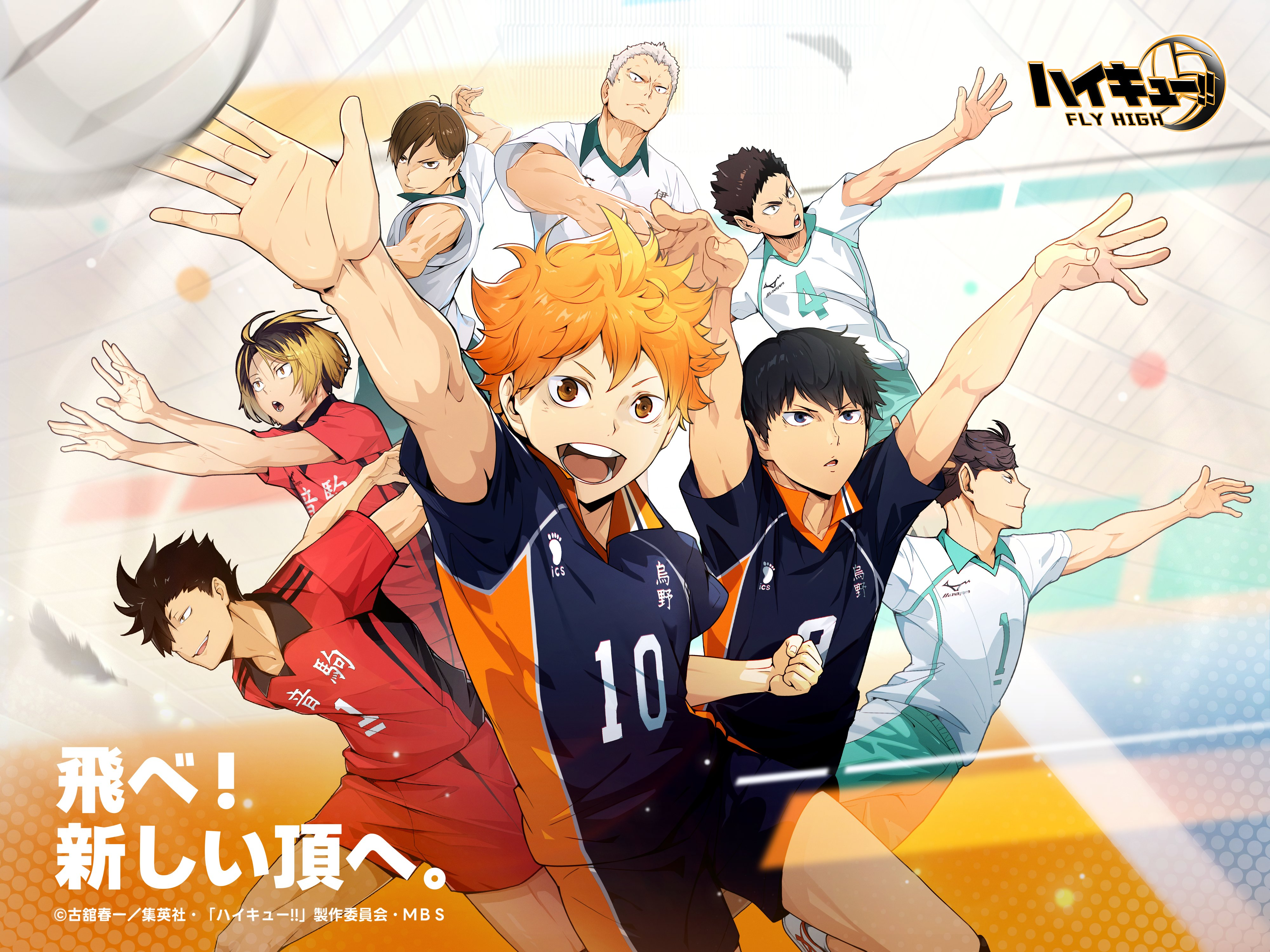 Haikyu!!