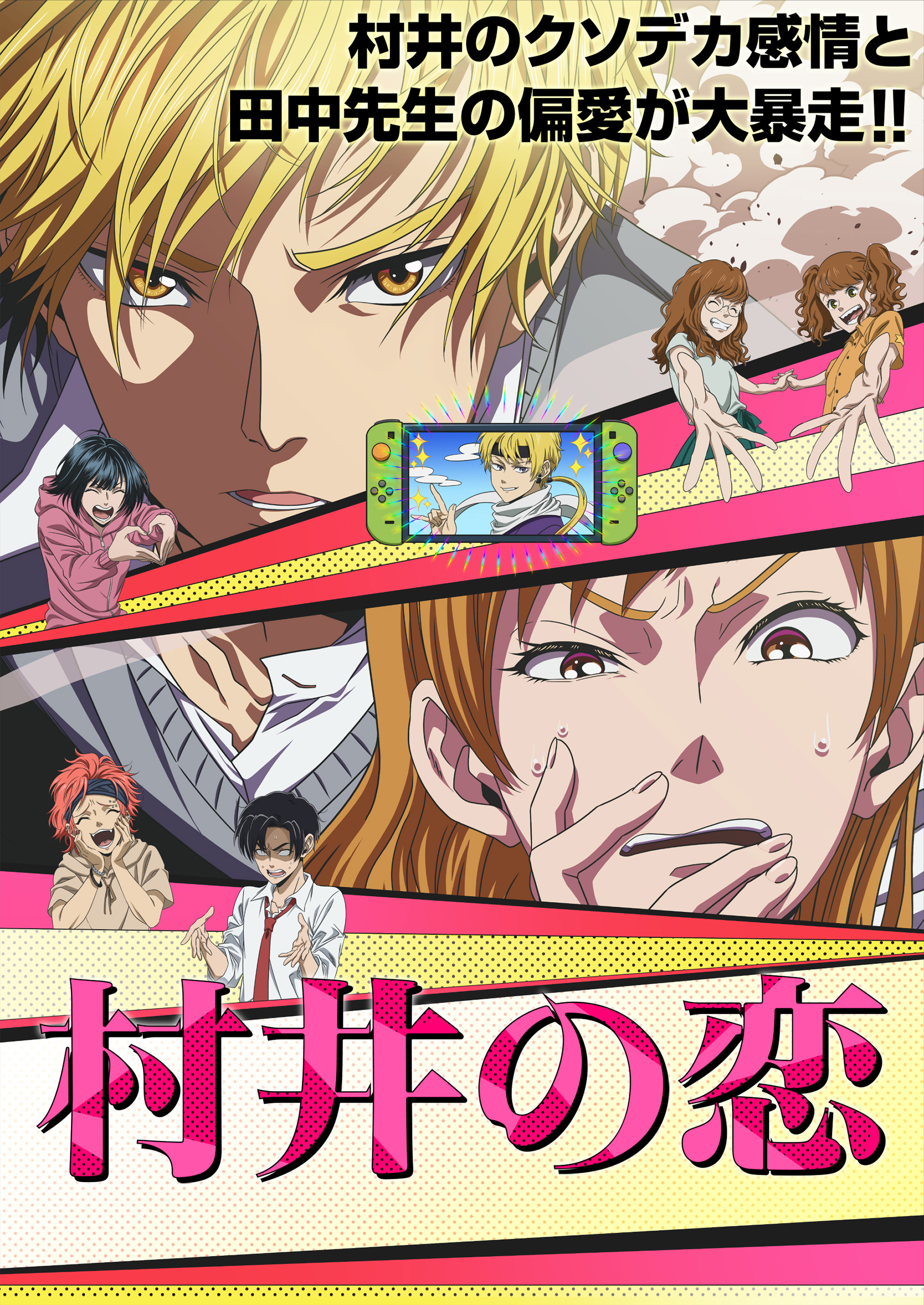 Murai no Koi
