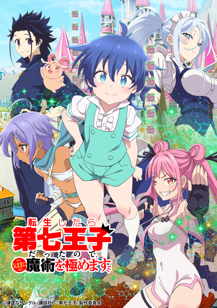 Tensei Shitara Dai Nana Ōji Datta no de, Kimama ni Majutsu o Kiwamemasu