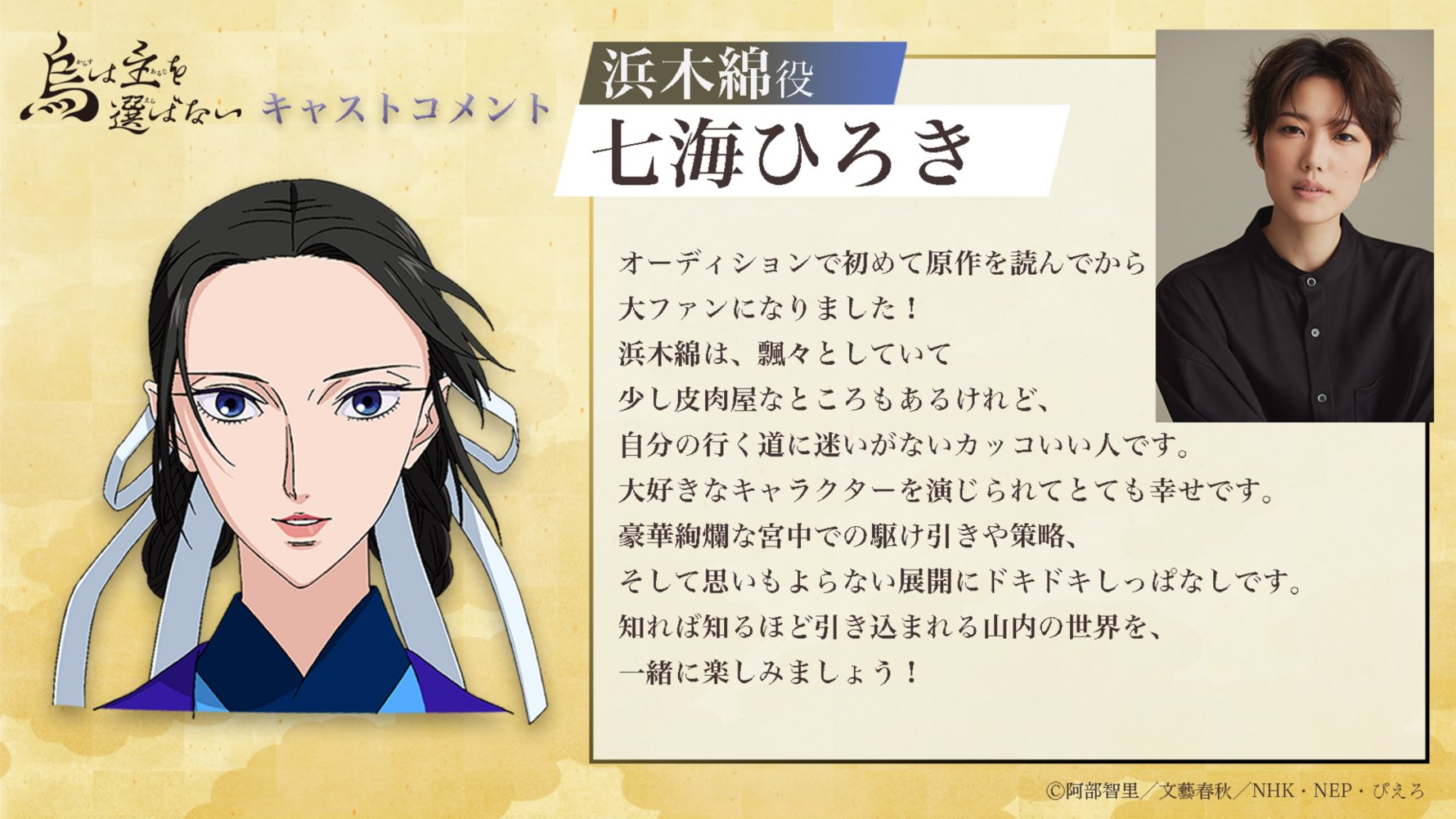 Karasu wa Aruji wo Erabanai